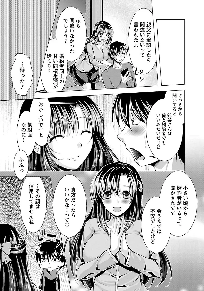 おしかけフィアンセ Page.11