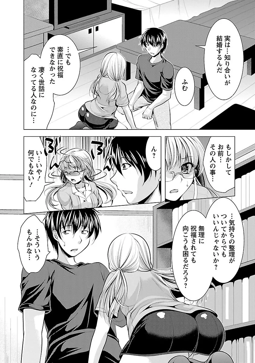 おしかけフィアンセ Page.122