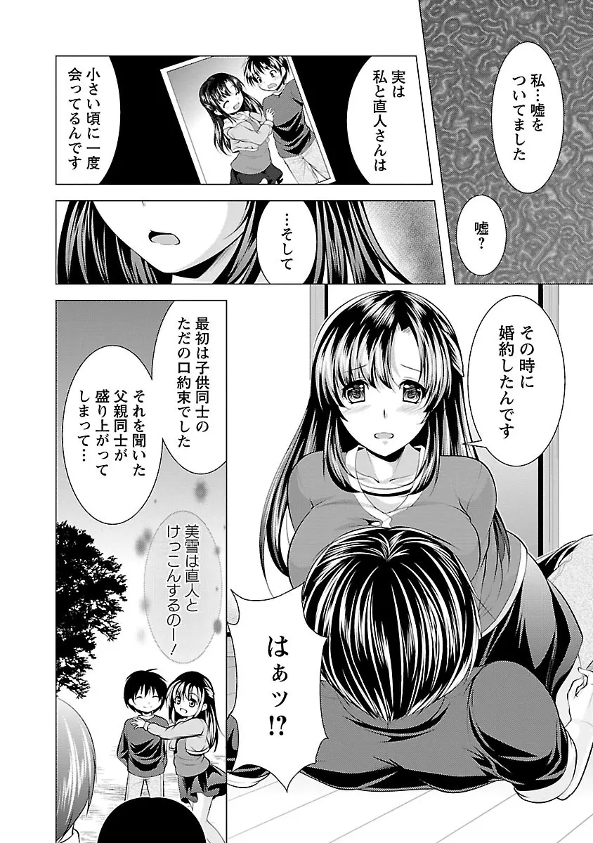 おしかけフィアンセ Page.140