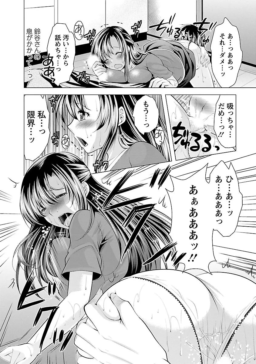 おしかけフィアンセ Page.146