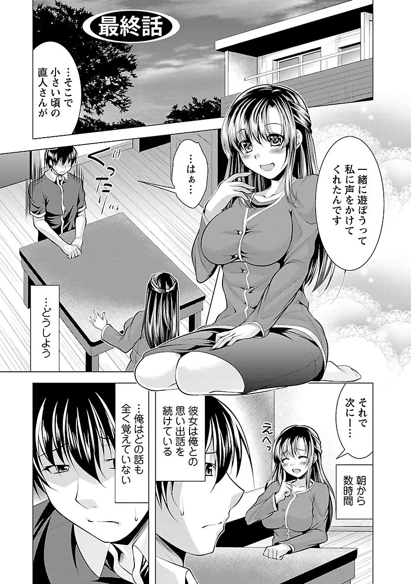 おしかけフィアンセ Page.153