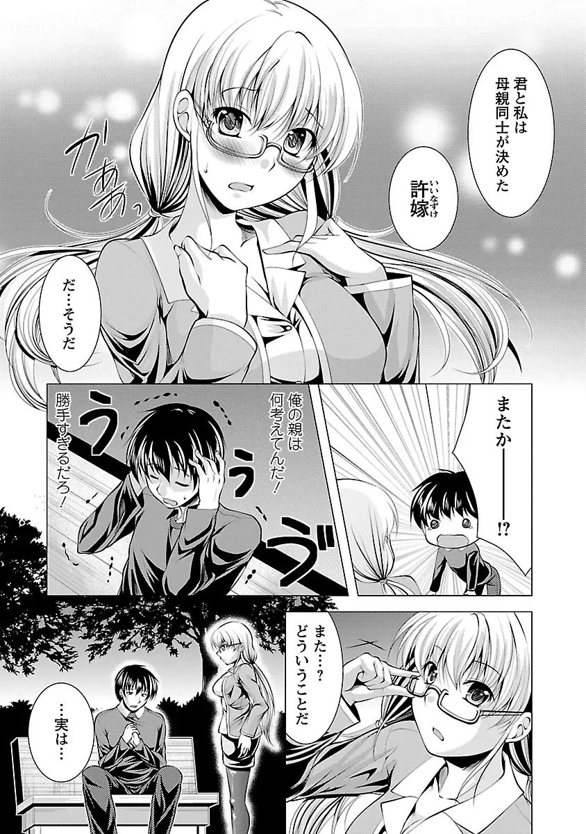おしかけフィアンセ Page.29