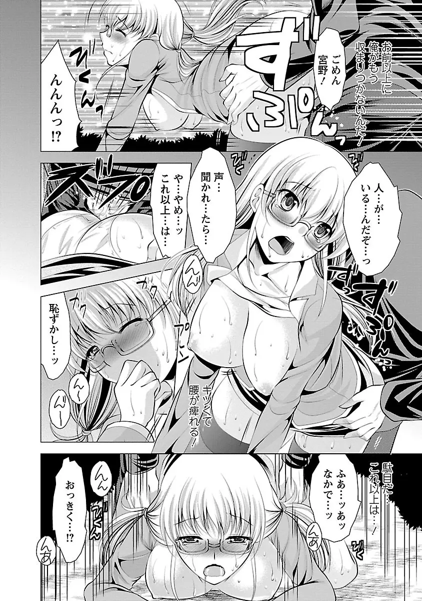 おしかけフィアンセ Page.40