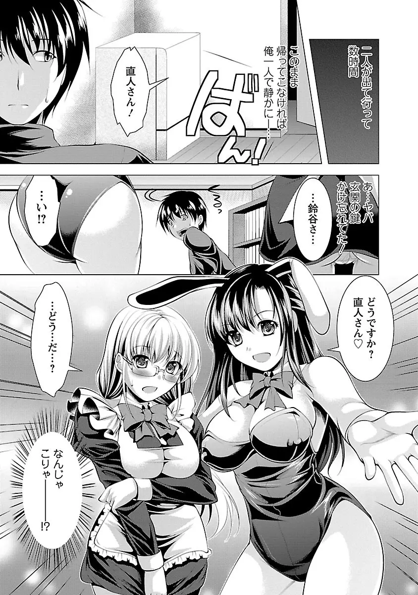 おしかけフィアンセ Page.81