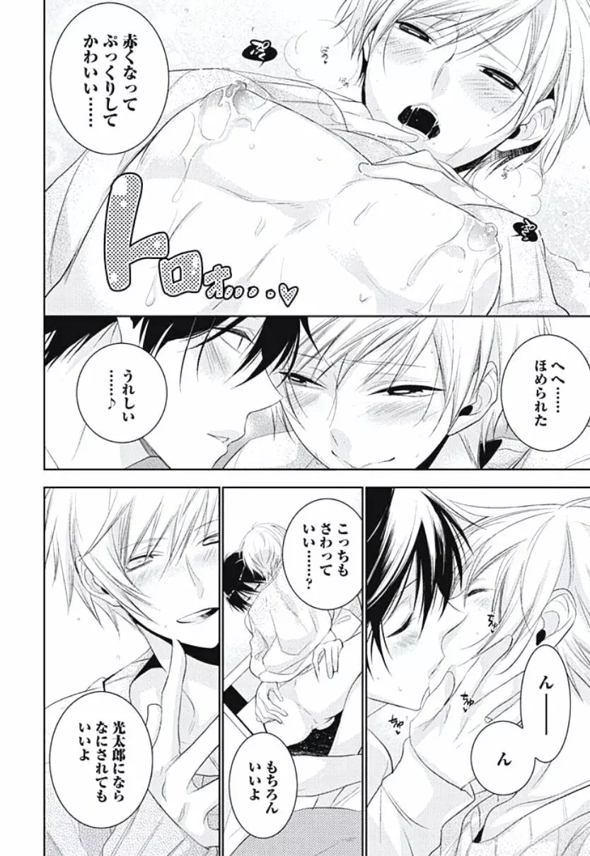 恋愛劣等生のエッチ計画 Page.114