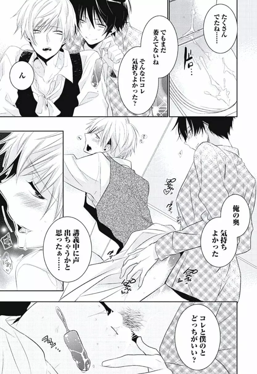 恋愛劣等生のエッチ計画 Page.119