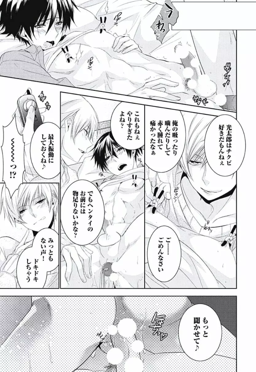 恋愛劣等生のエッチ計画 Page.129