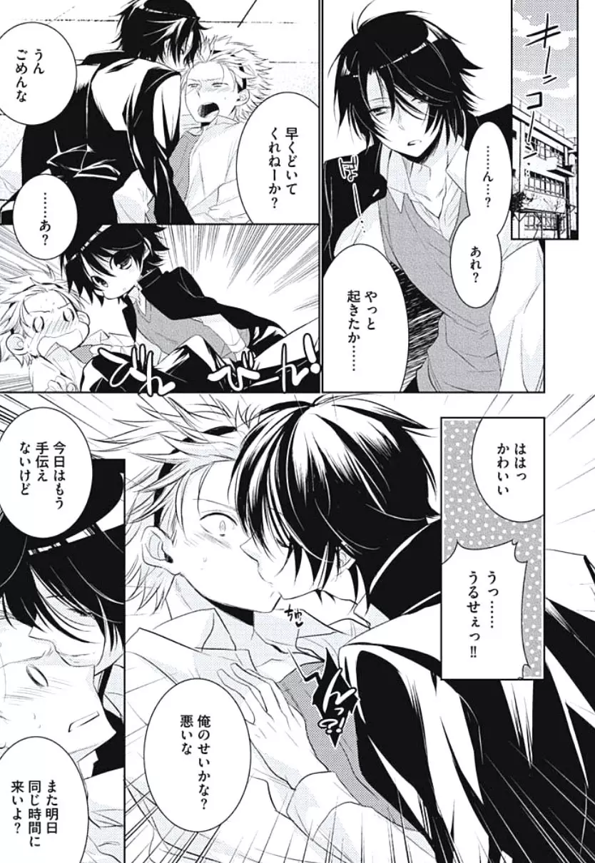 恋愛劣等生のエッチ計画 Page.139