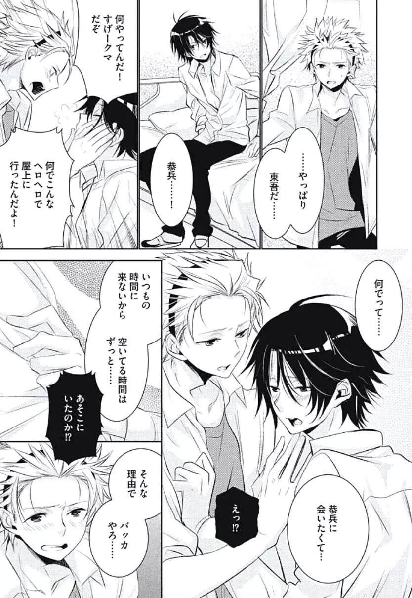 恋愛劣等生のエッチ計画 Page.149