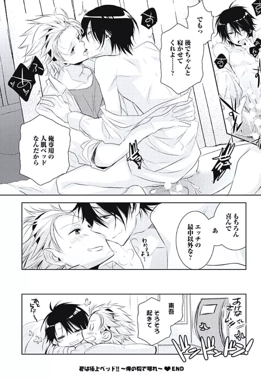 恋愛劣等生のエッチ計画 Page.160