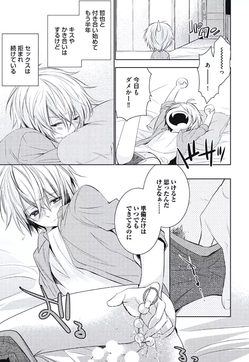 恋愛劣等生のエッチ計画 Page.165