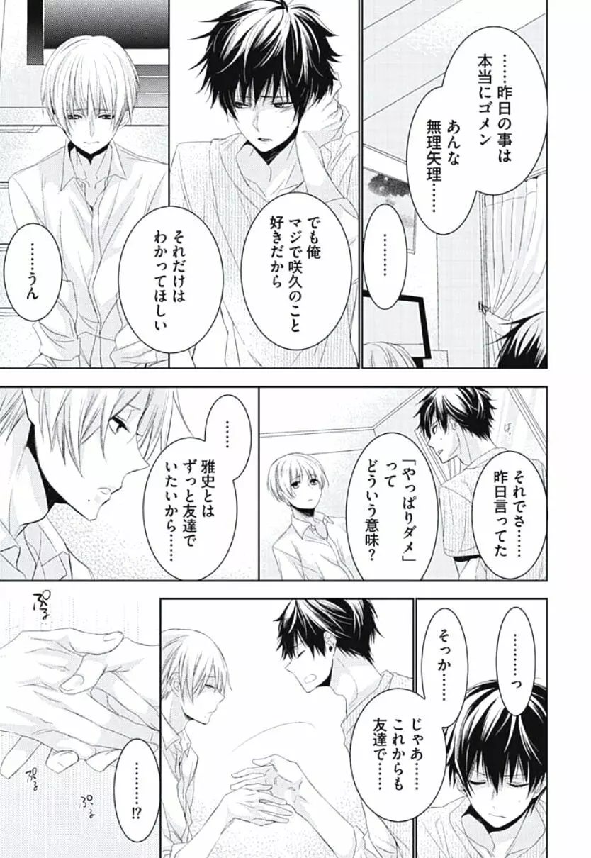 恋愛劣等生のエッチ計画 Page.17