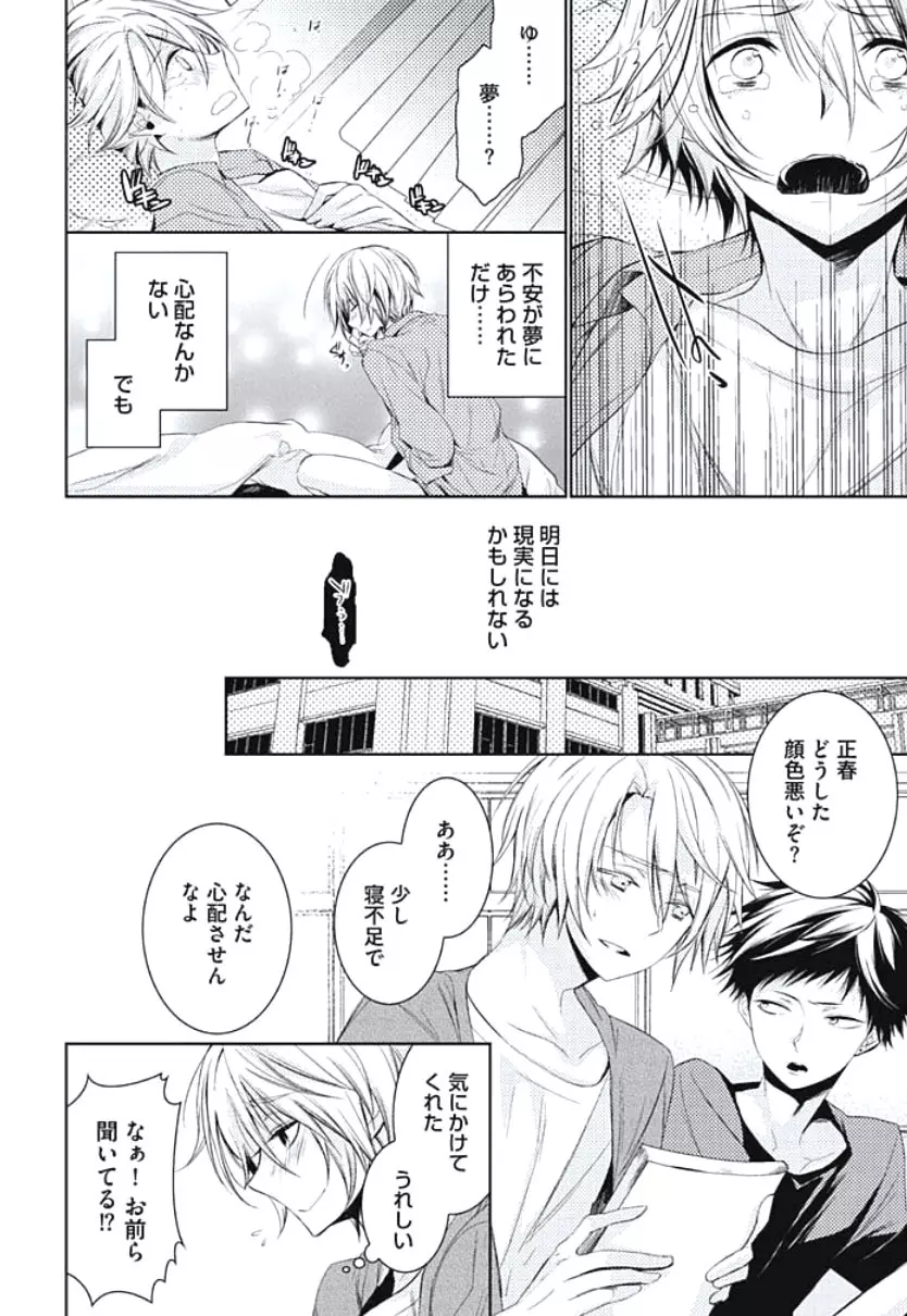 恋愛劣等生のエッチ計画 Page.170