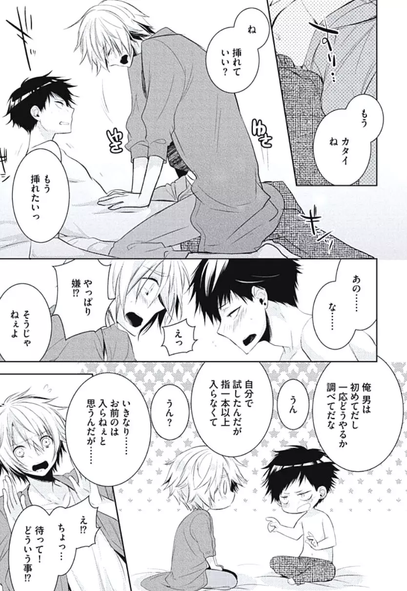 恋愛劣等生のエッチ計画 Page.177