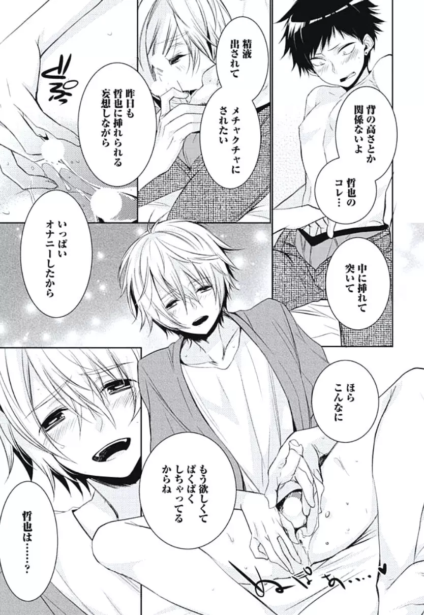 恋愛劣等生のエッチ計画 Page.179