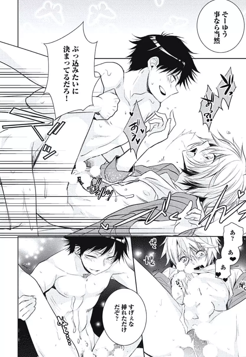 恋愛劣等生のエッチ計画 Page.180