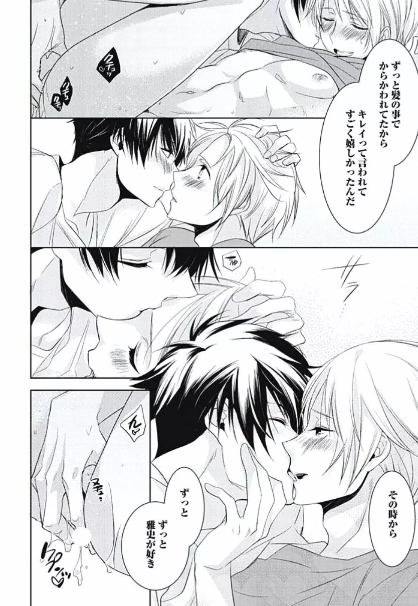 恋愛劣等生のエッチ計画 Page.34