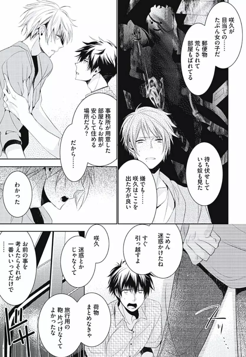 恋愛劣等生のエッチ計画 Page.49