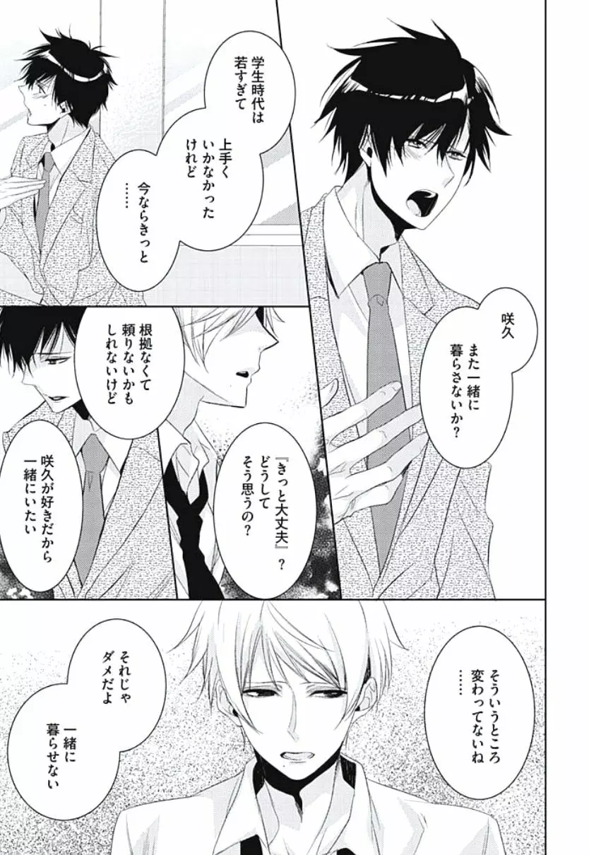 恋愛劣等生のエッチ計画 Page.63