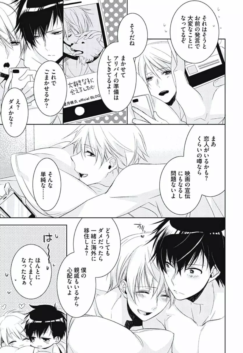 恋愛劣等生のエッチ計画 Page.77