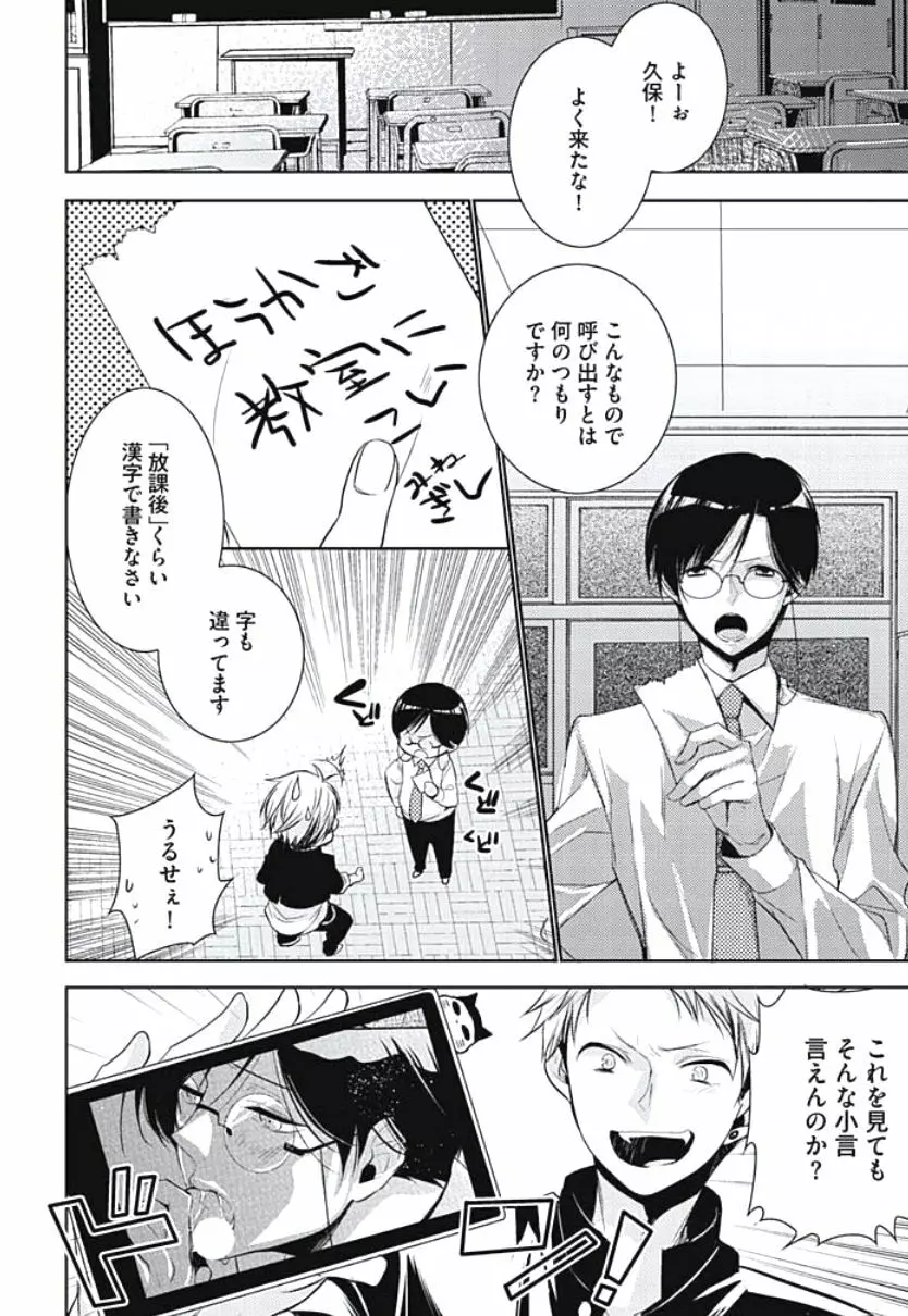 恋愛劣等生のエッチ計画 Page.88