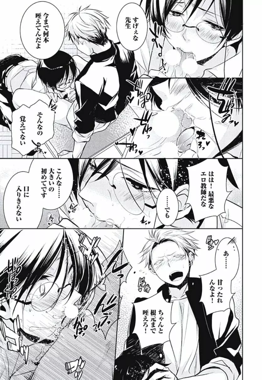 恋愛劣等生のエッチ計画 Page.91