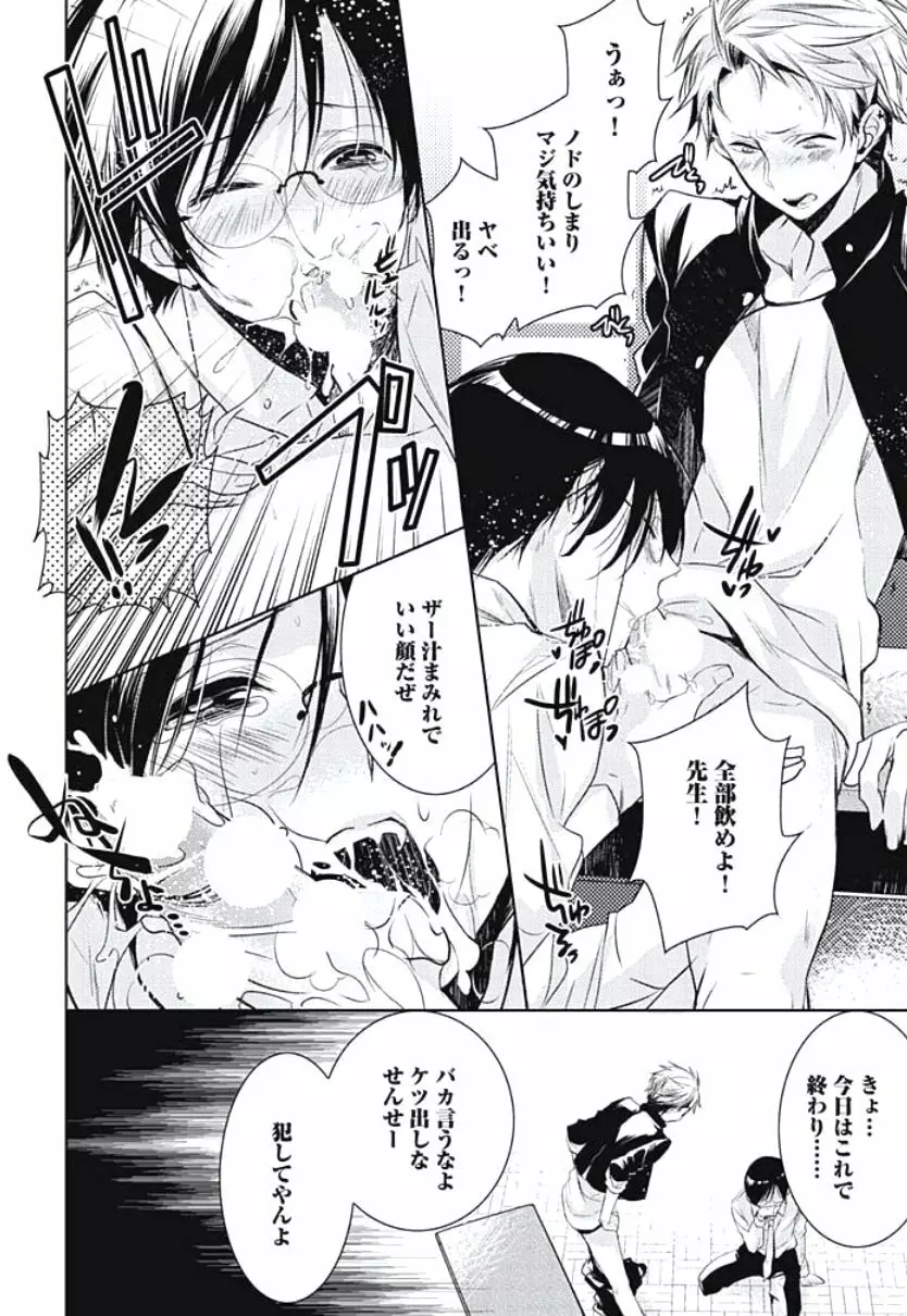 恋愛劣等生のエッチ計画 Page.92