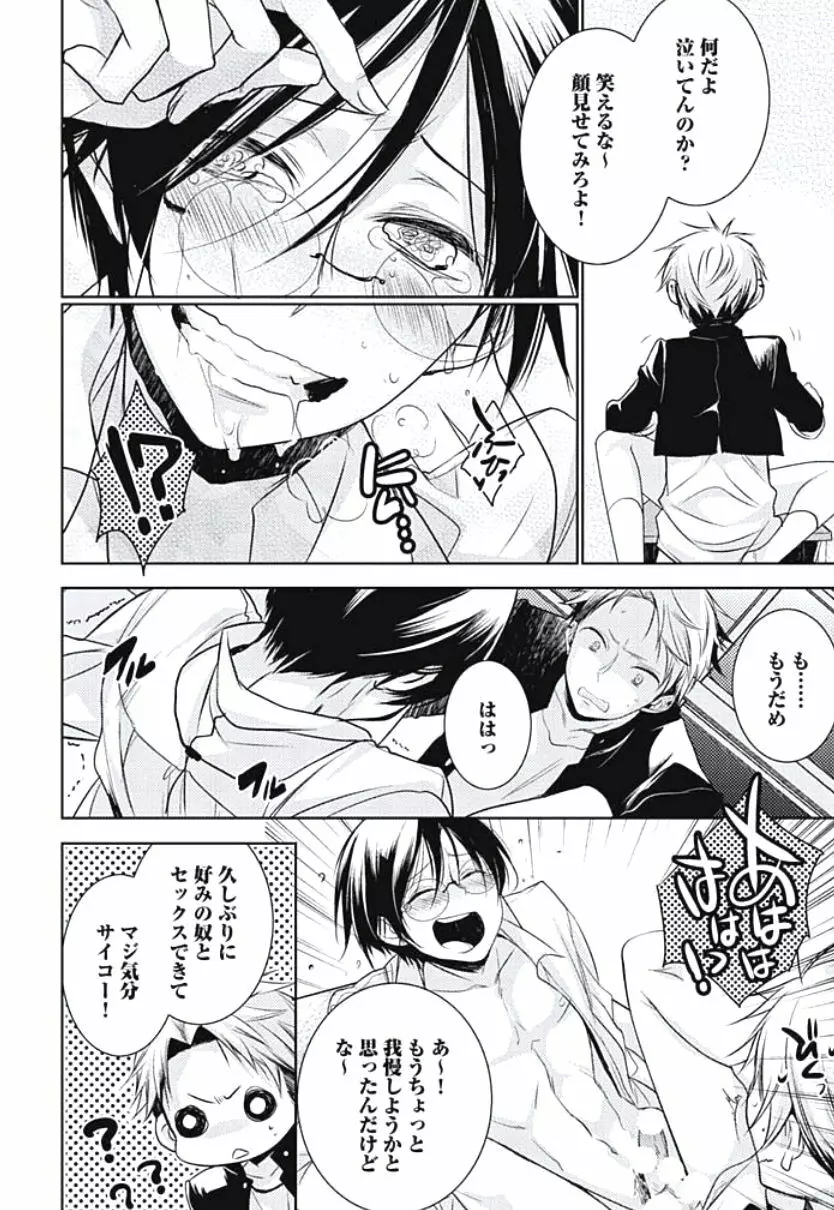 恋愛劣等生のエッチ計画 Page.96