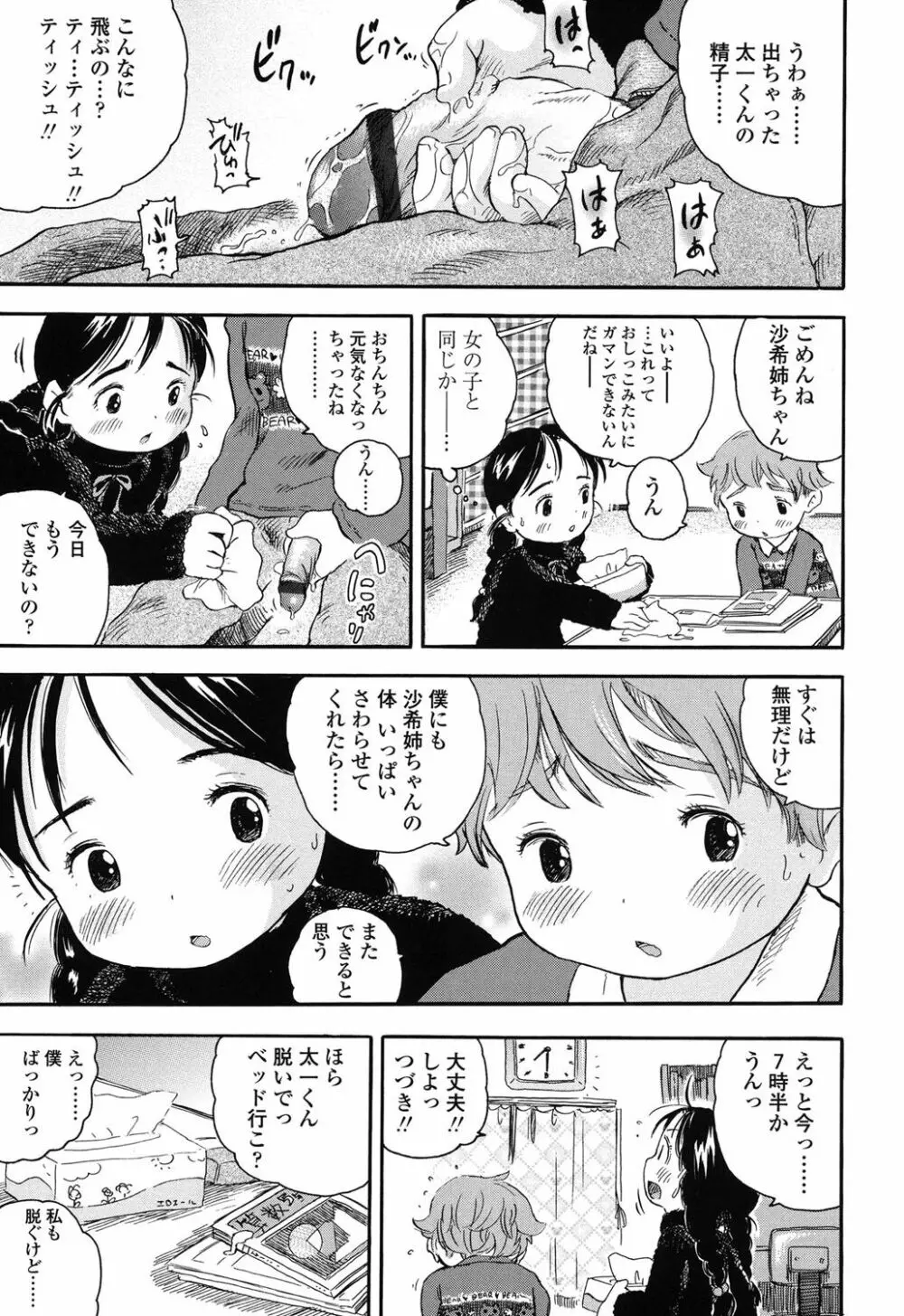 初恋!りりかるえっち Page.134