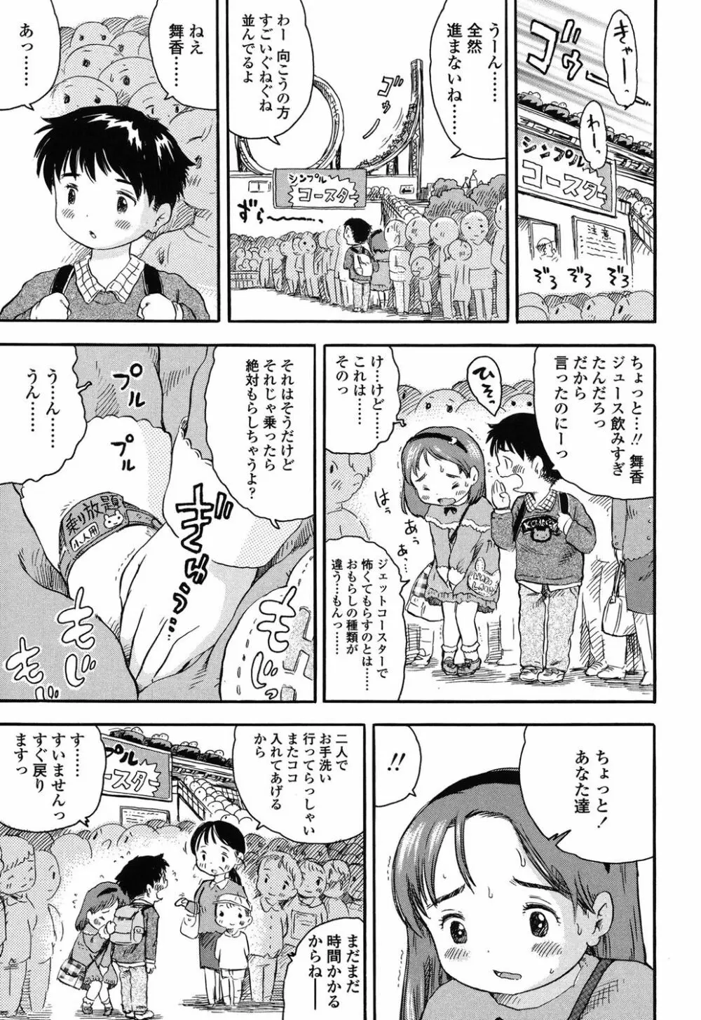 初恋!りりかるえっち Page.150