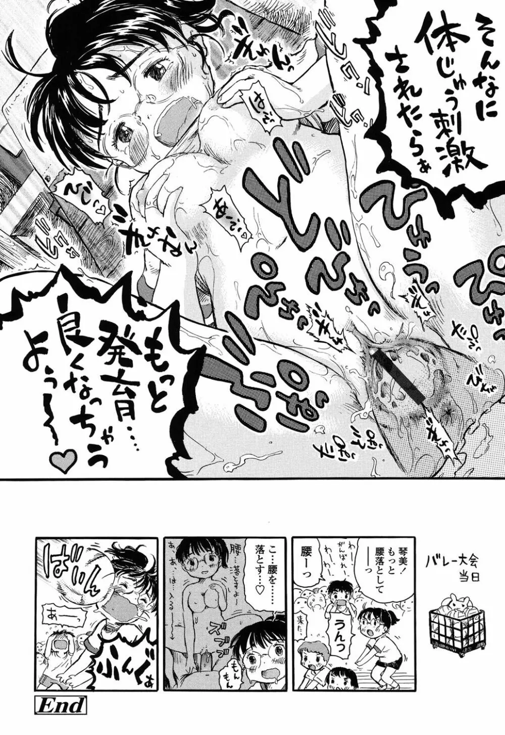 初恋!りりかるえっち Page.191