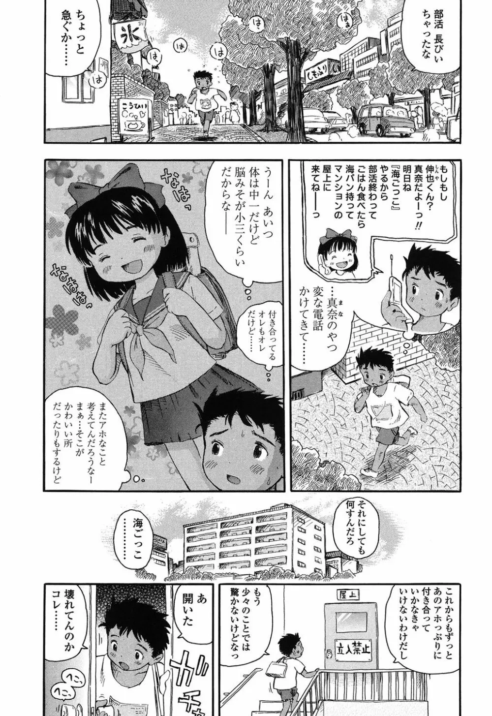 初恋!りりかるえっち Page.194