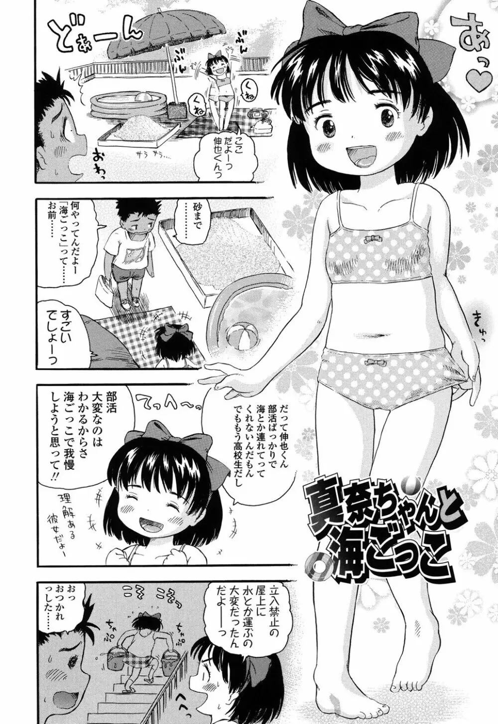 初恋!りりかるえっち Page.195