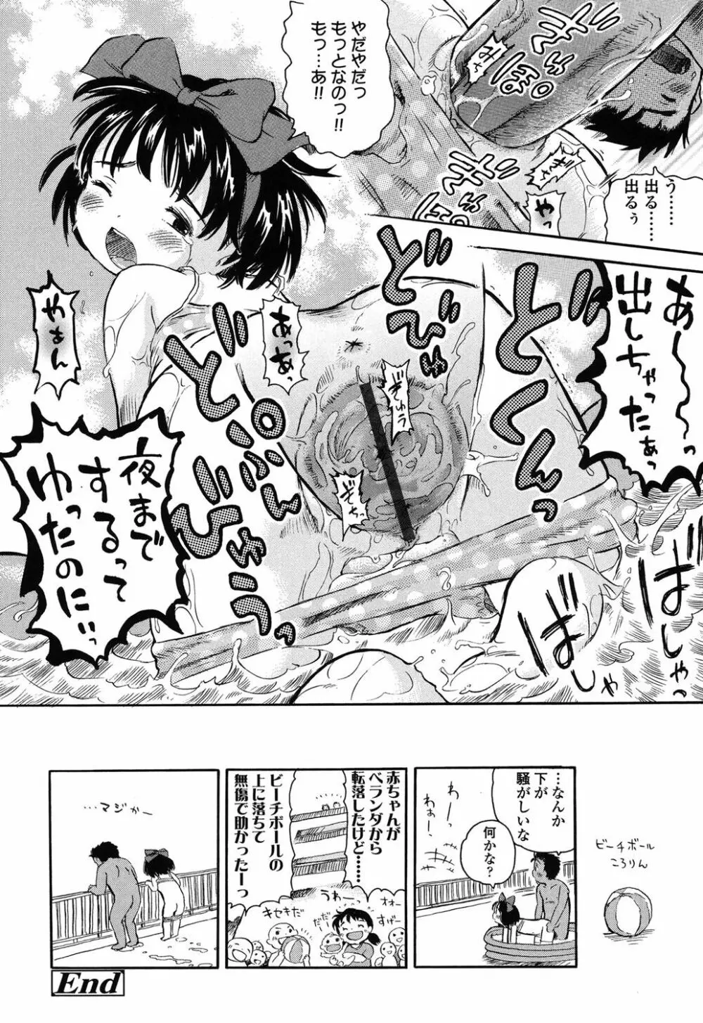 初恋!りりかるえっち Page.209