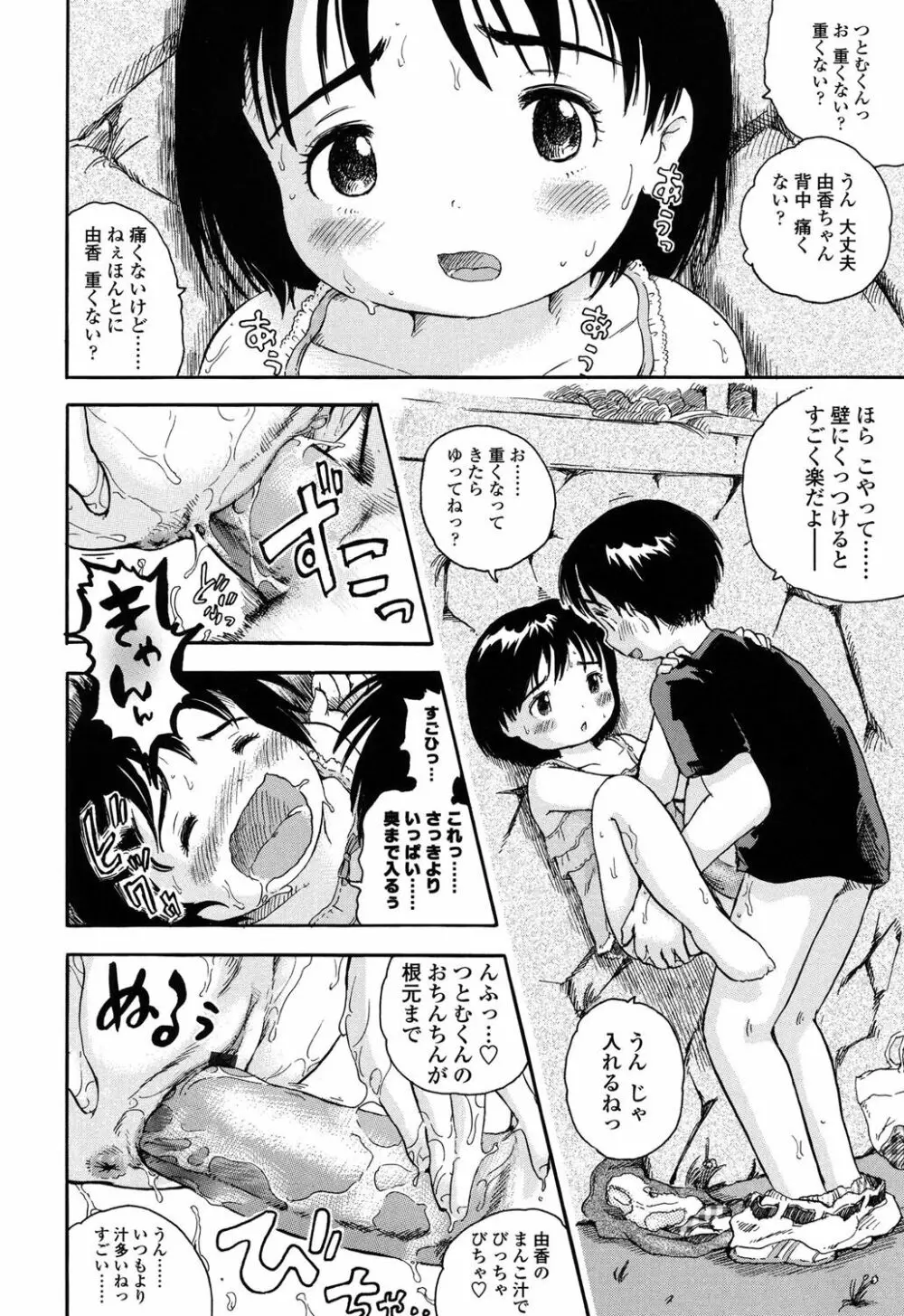 初恋!りりかるえっち Page.235