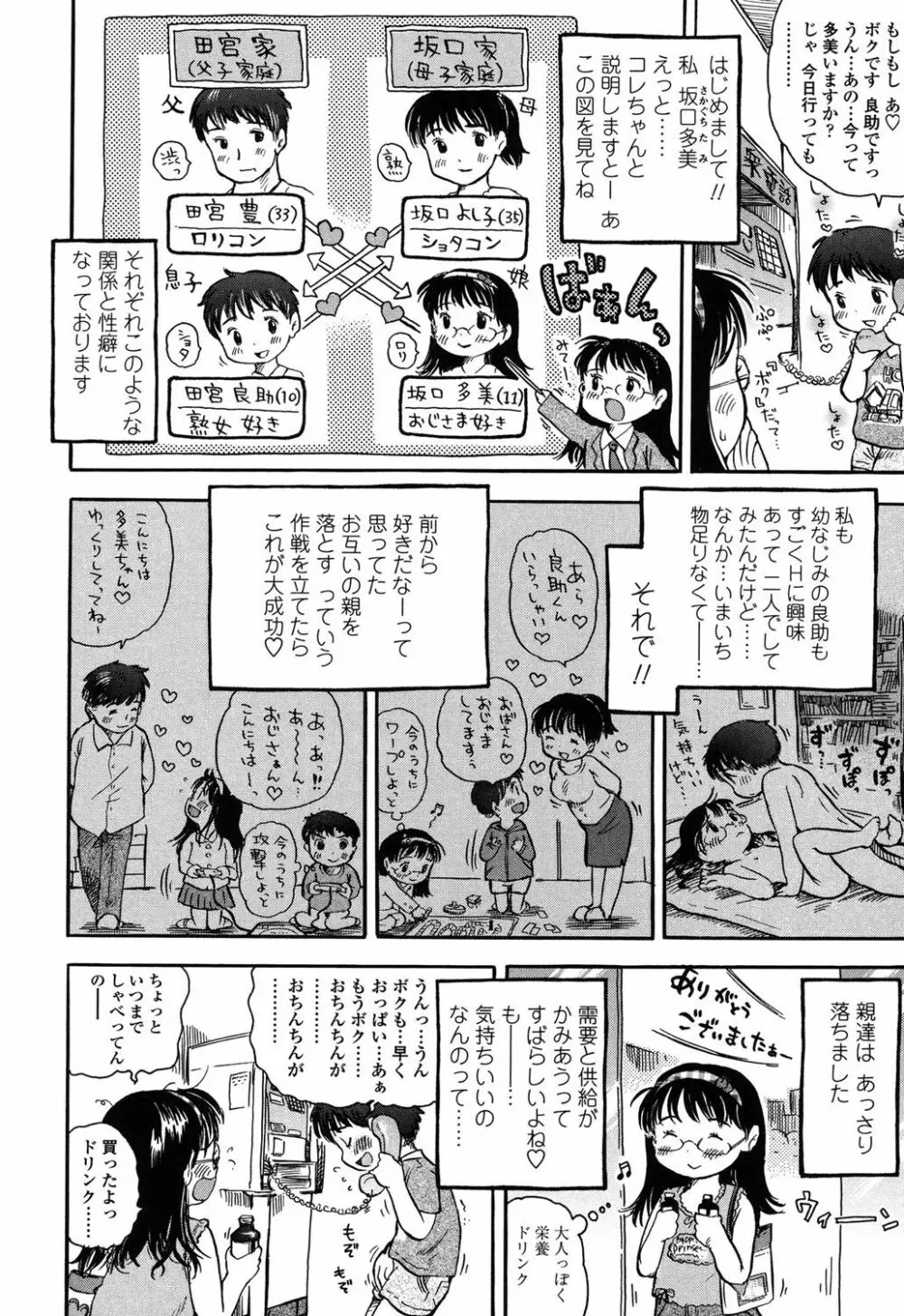 初恋!りりかるえっち Page.29