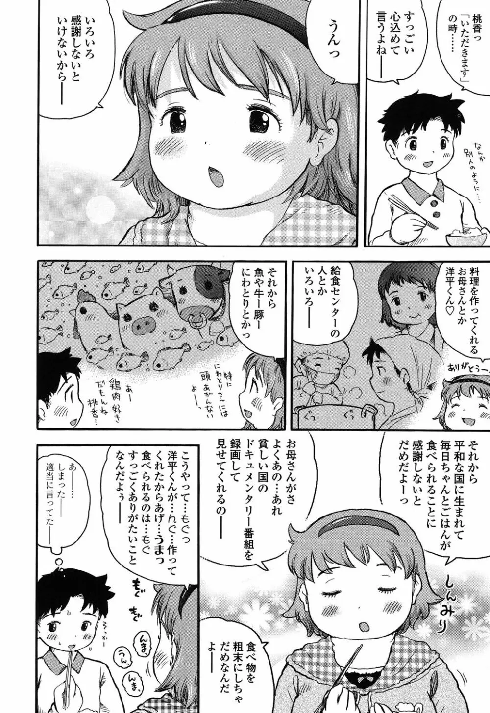 初恋!りりかるえっち Page.47