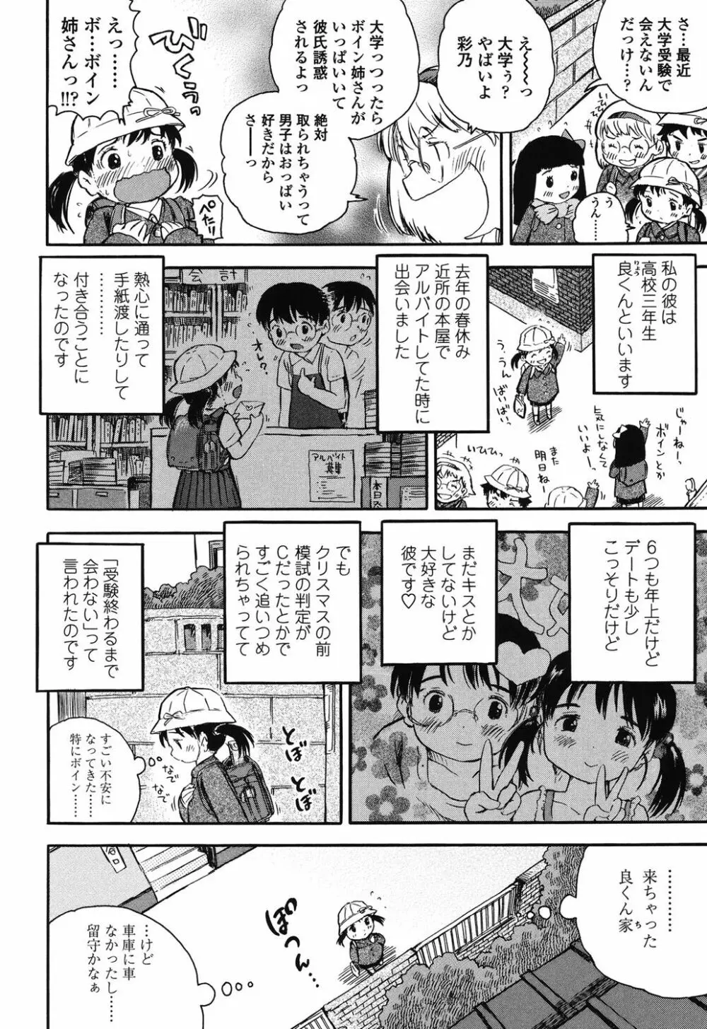 初恋!りりかるえっち Page.83