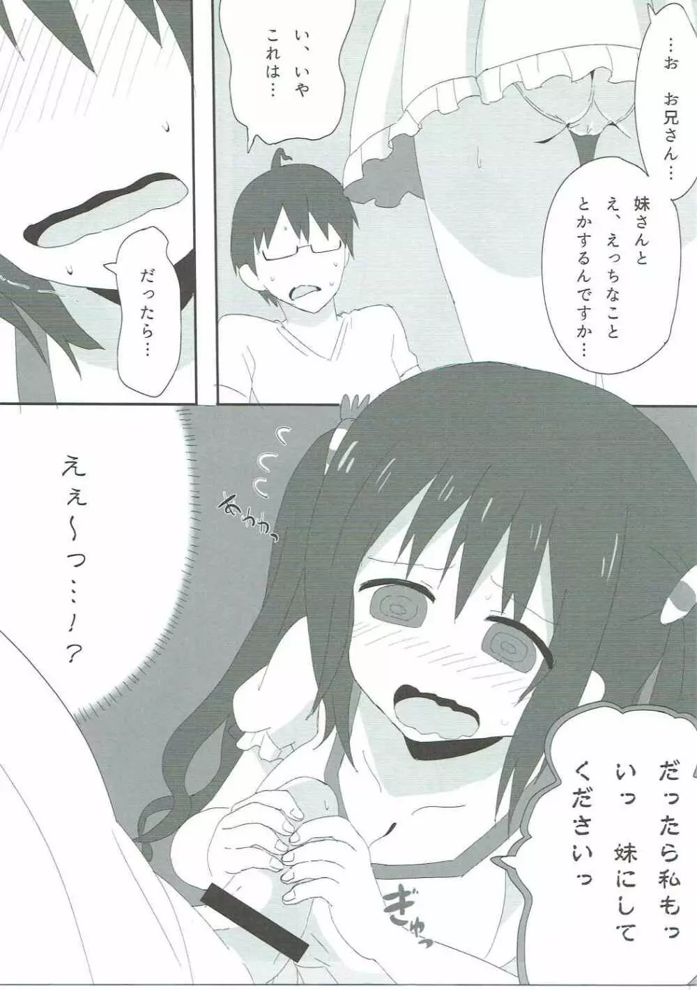 ハメる~ん♪うまるの宴DX Page.16