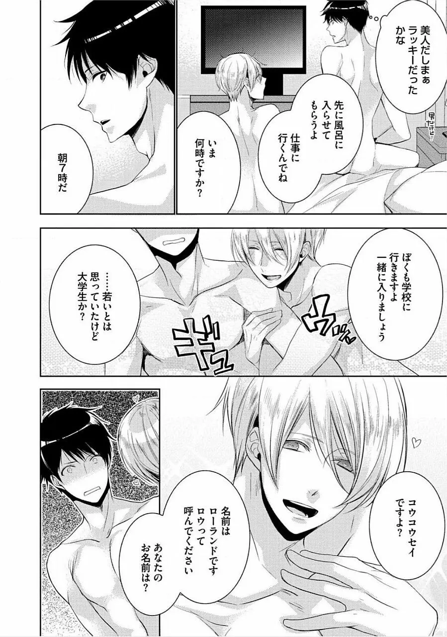 君の×××を侵略中 Page.135