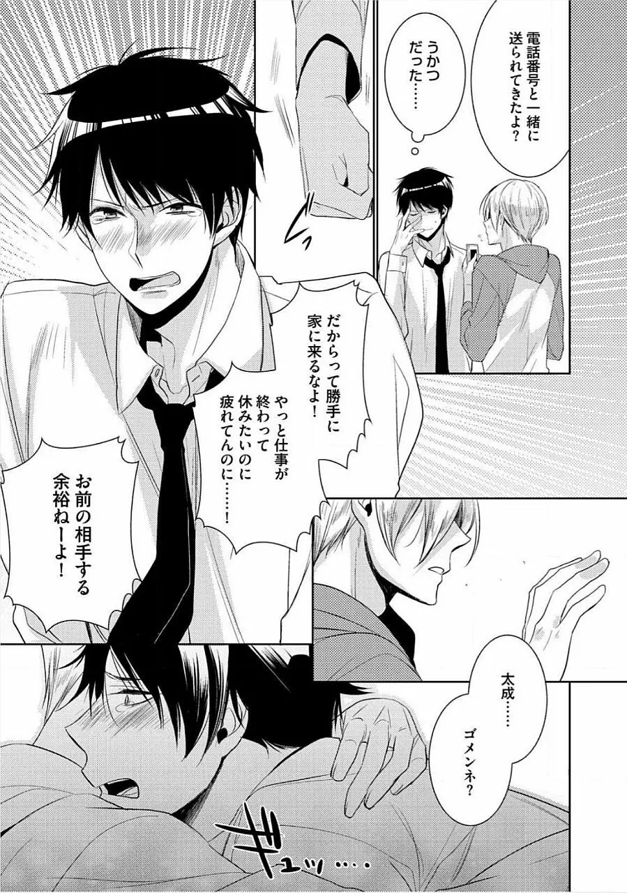 君の×××を侵略中 Page.140