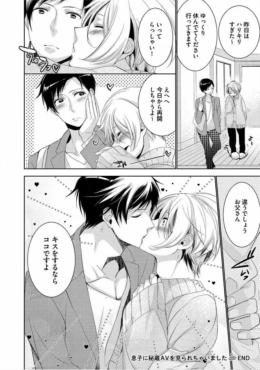 君の×××を侵略中 Page.183