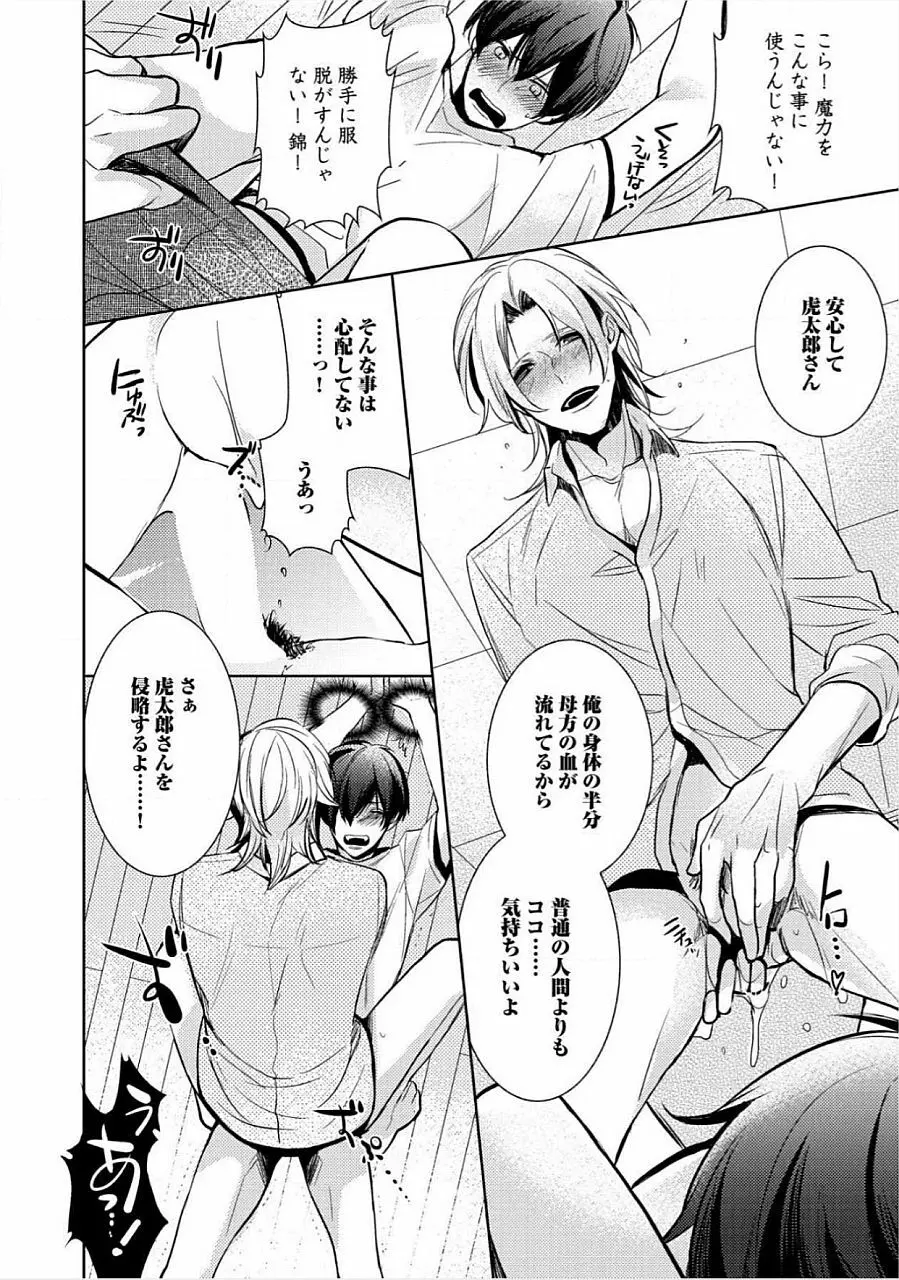 君の×××を侵略中 Page.33