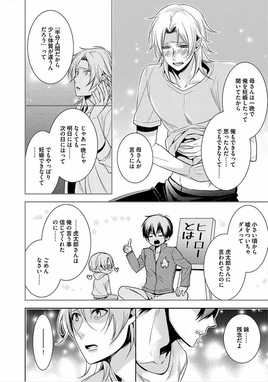 君の×××を侵略中 Page.43