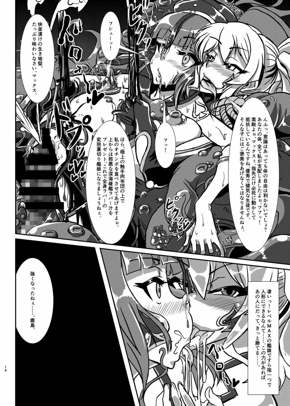 ねっとり洗脳! ドスケベ鎮守府 Page.13