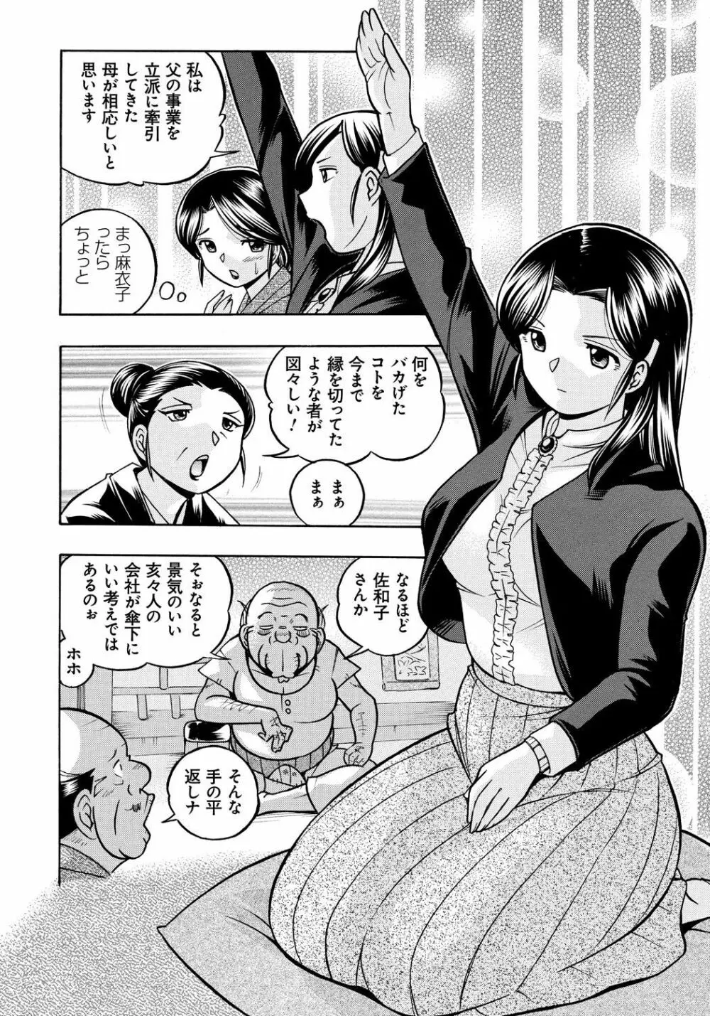 令嬢麻衣子～旧家の秘宴～ Page.10