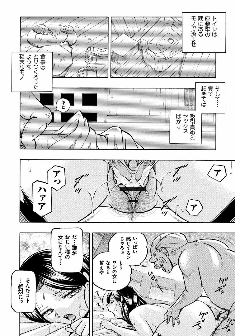 令嬢麻衣子～旧家の秘宴～ Page.105