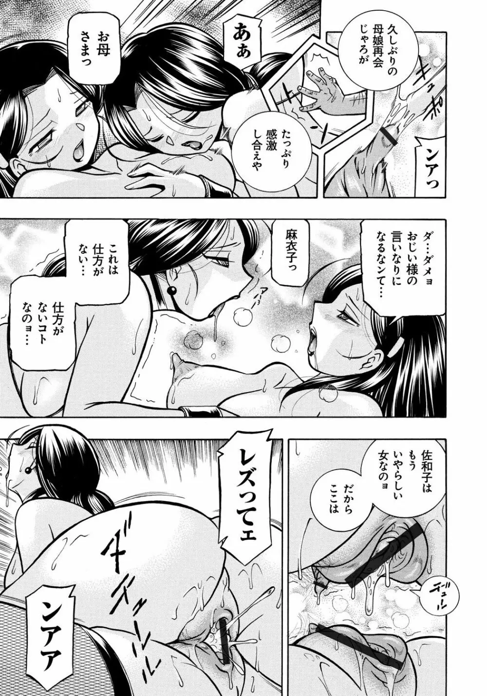 令嬢麻衣子～旧家の秘宴～ Page.110