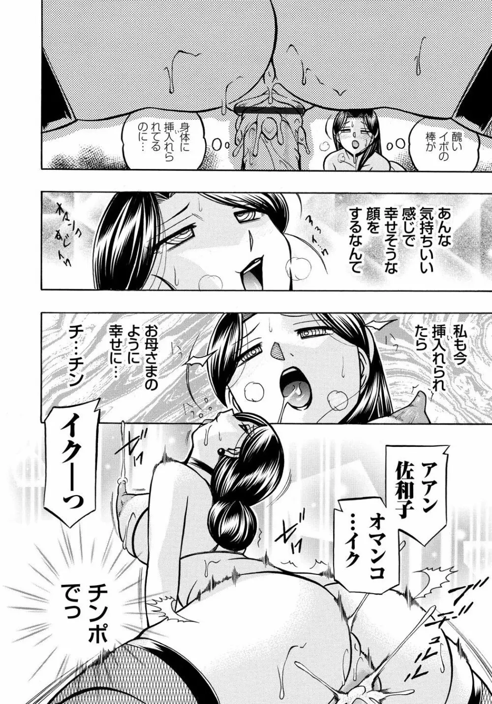 令嬢麻衣子～旧家の秘宴～ Page.117