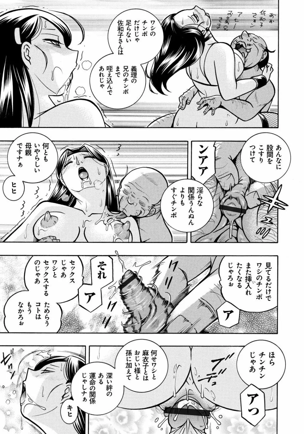 令嬢麻衣子～旧家の秘宴～ Page.130